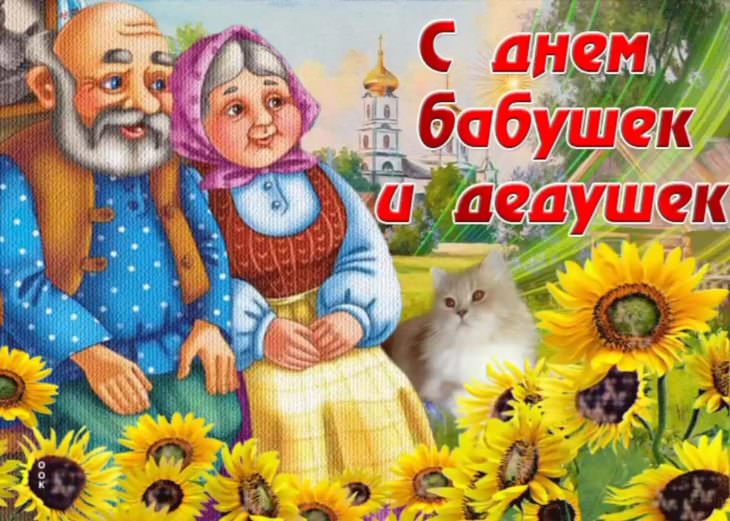 День бабушек и дедушек 28 октября 2025: красивые и добрые открытки