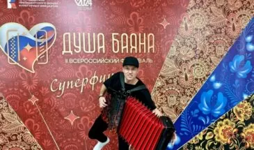 Андрей Посохин из Сахалинской области победил в суперфинале фестиваля «Душа баяна»