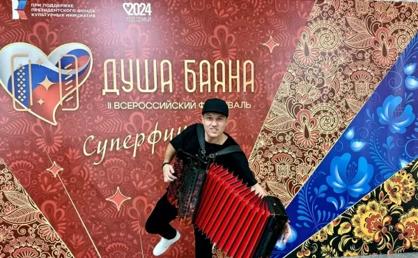 Андрей Посохин из Сахалинской области победил в суперфинале фестиваля «Душа баяна»