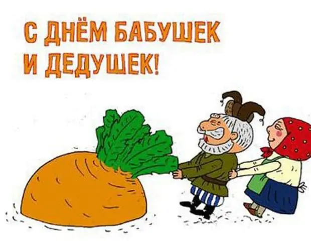 День бабушек и дедушек 28 октября 2025: красивые и добрые открытки