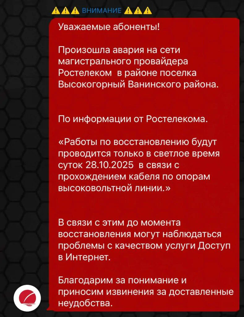 Сахалинцы проведут еще один день без интернета