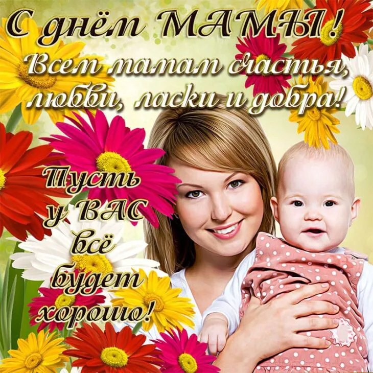 С Днем матери 2025: самые лучшие открытки и картинки