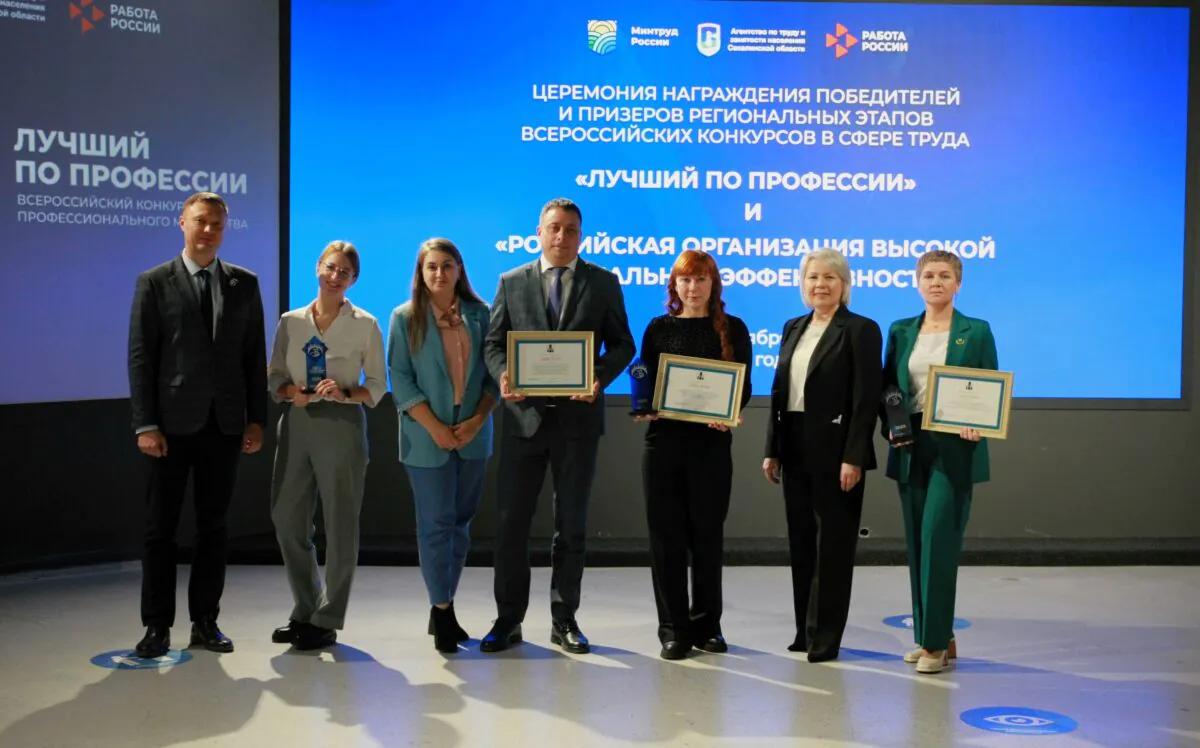 Лучших специалистов и работодателей назвали на Сахалине