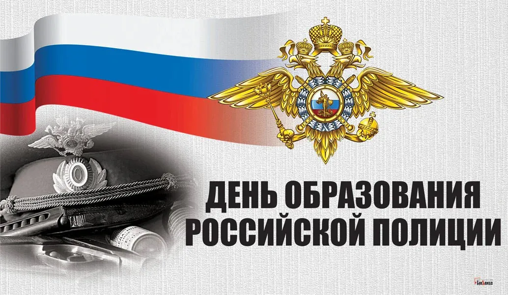 Открытки С Днем полиции 2025 красивые картинки с поздравлениями