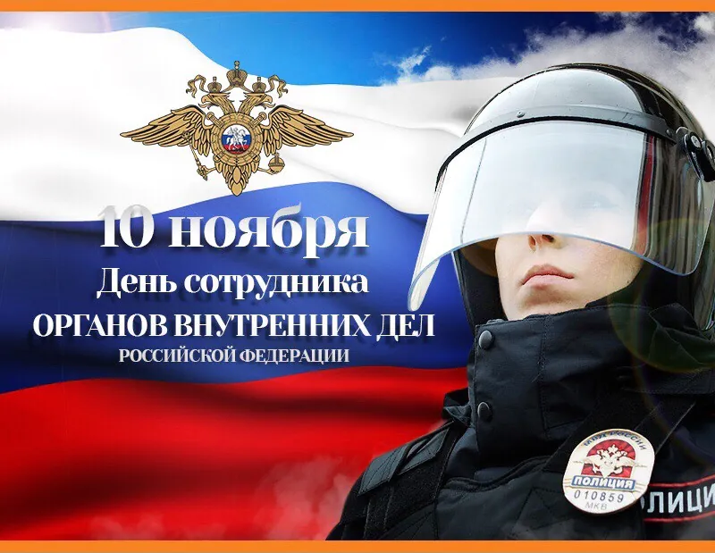 Открытки С Днем полиции 2025 красивые картинки с поздравлениями