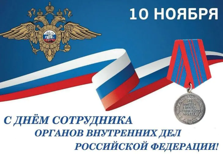 Открытки С Днем полиции 2025 красивые картинки с поздравлениями