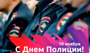 Открытки С Днем полиции 2025 красивые картинки с поздравлениями