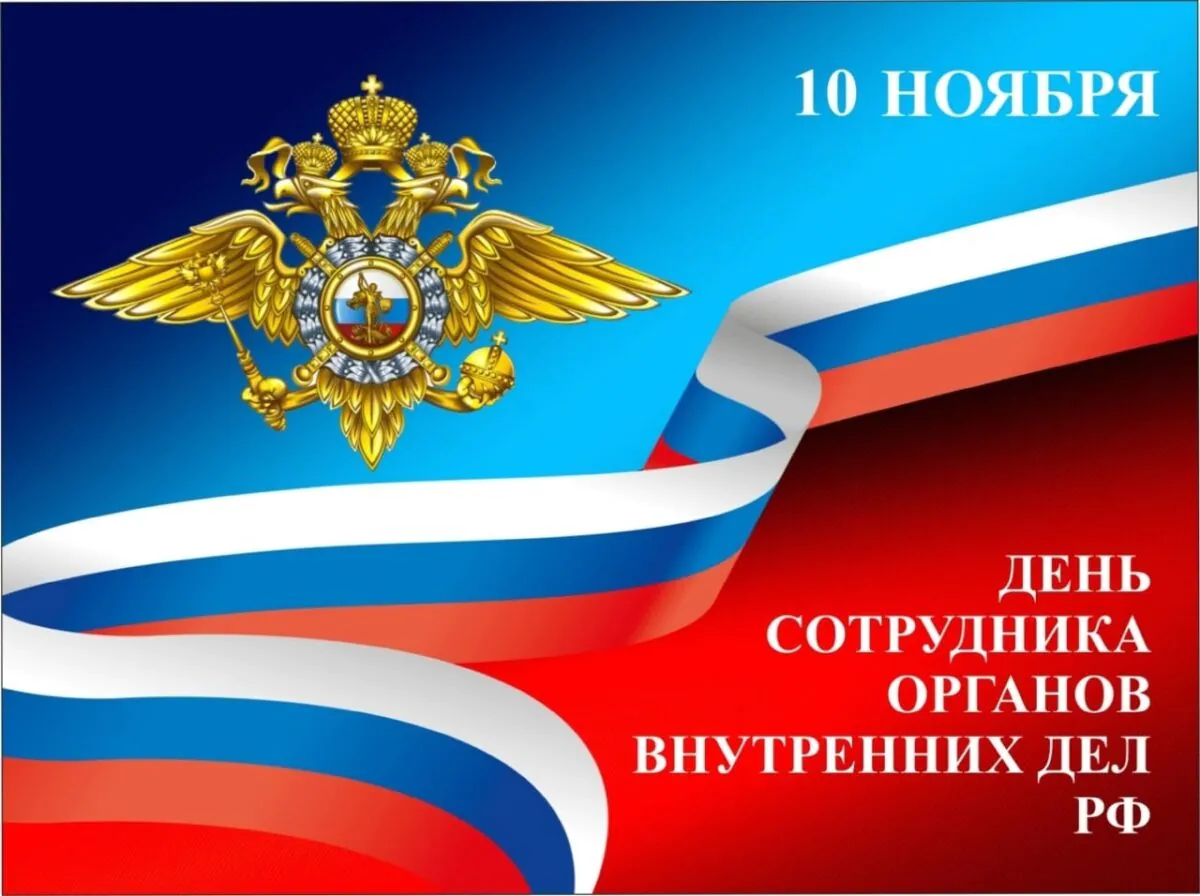 Открытки С Днем полиции 2025 красивые картинки с поздравлениями