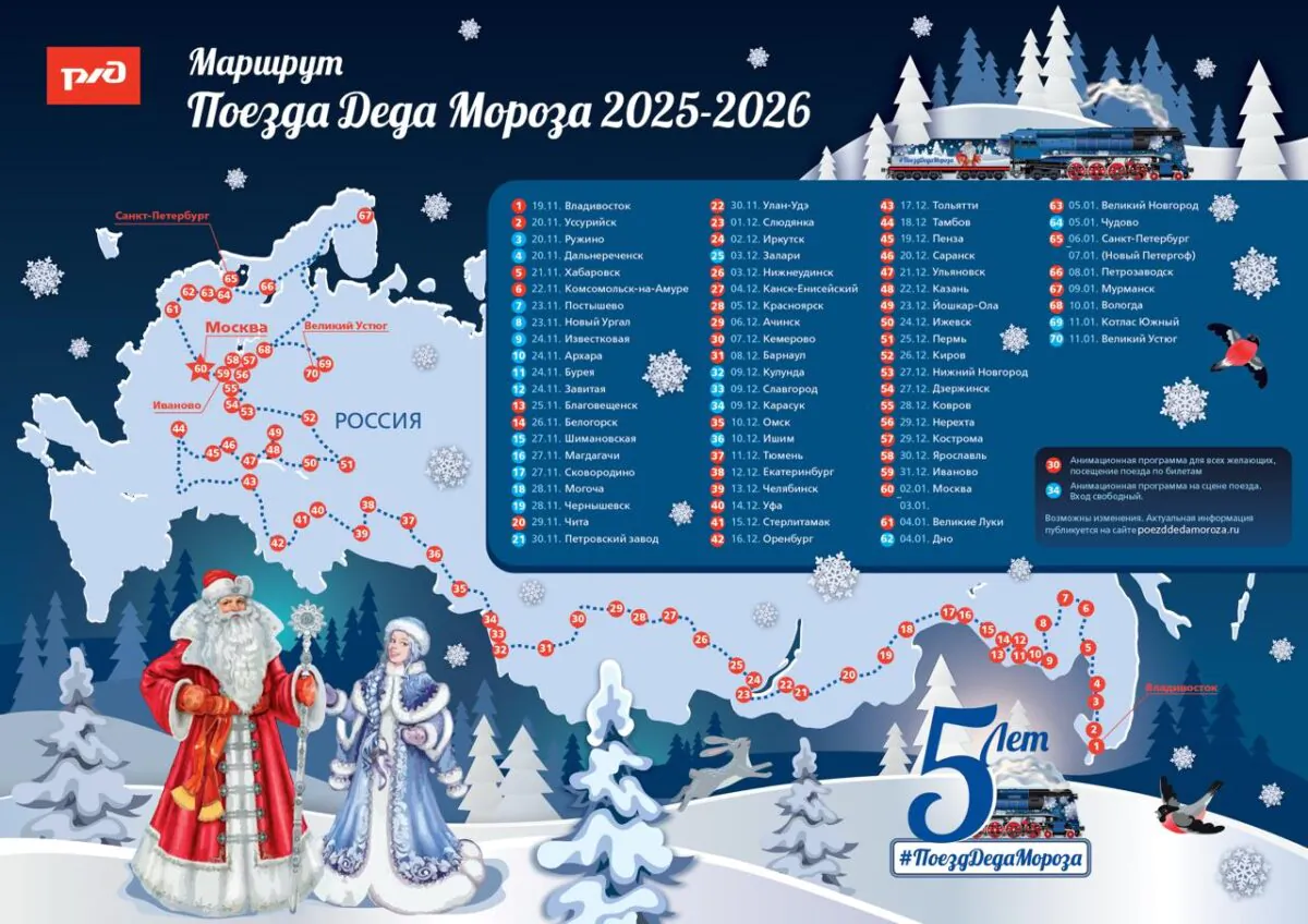 Поезд Деда Мороза 2025—2026: расписание, приедет ли на Сахалин?