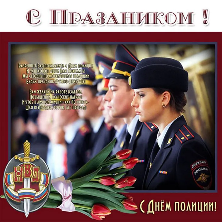Открытки С Днем полиции 2025 красивые картинки с поздравлениями
