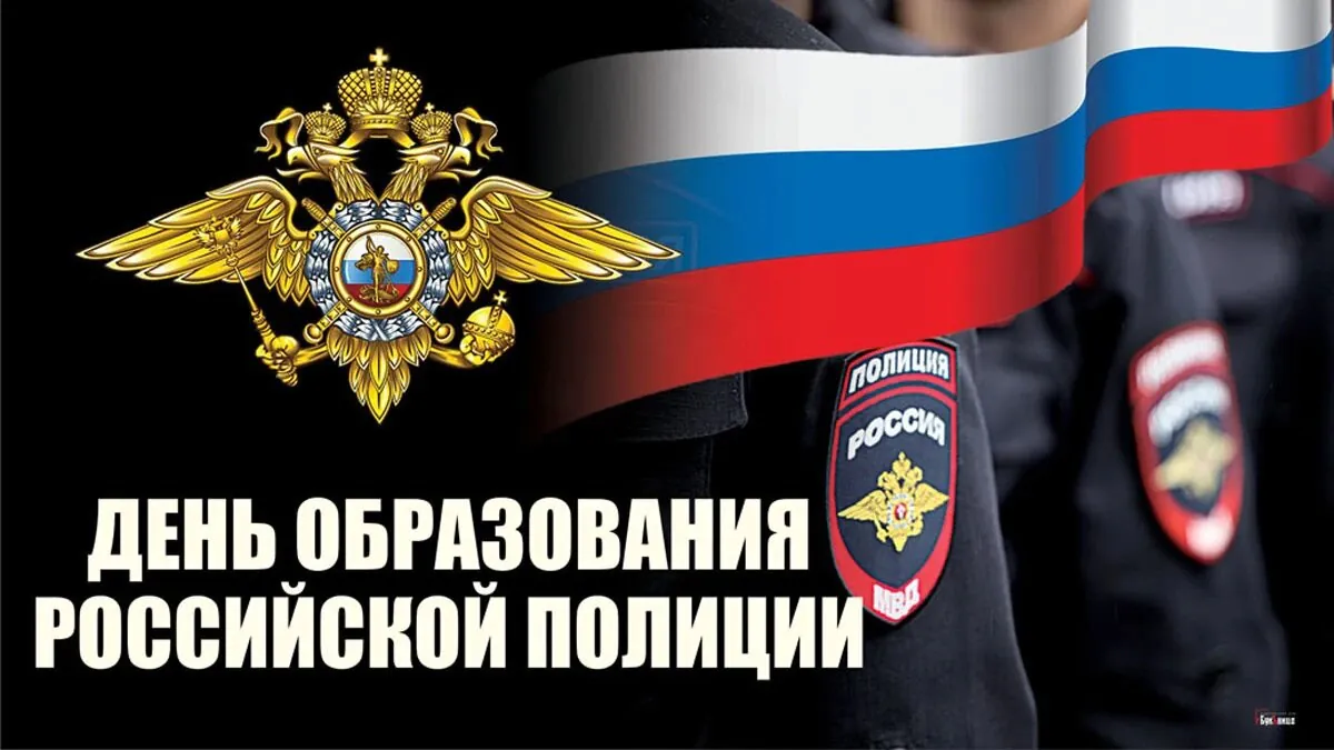 Открытки С Днем полиции 2025 красивые картинки с поздравлениями