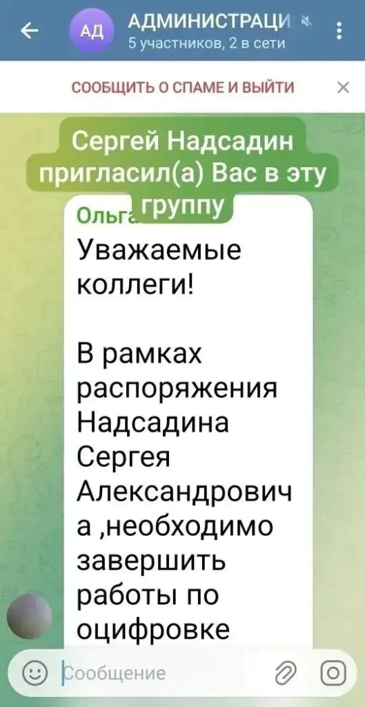 Власти: мошенники распространяют фейковое "распоряжение мэра" Южно-Сахалинска
