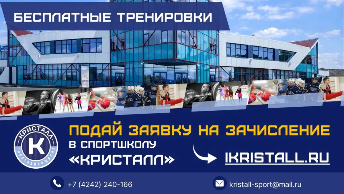 В «Кристалле» открыли бесплатный набор детей в спортивные секции