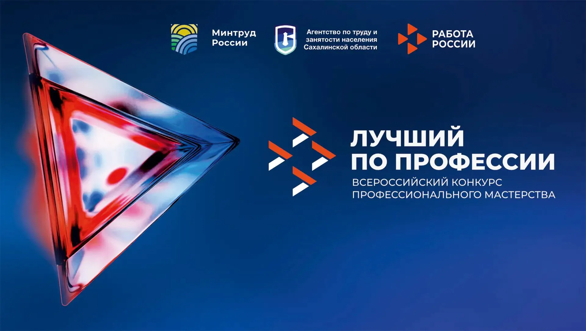 На Сахалине выберут лучших электромонтера и ветфельдшера
