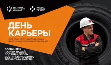 Жители Сахалина встретятся с одним из крупнейших работодателей региона
