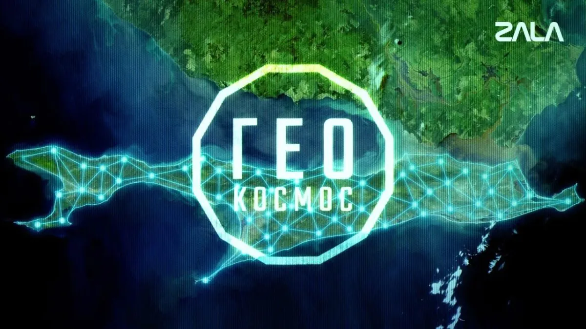 Логотип «ГЕО КОСМОС» на фоне карты с подсвеченной сетевой схемой и логотипом ZALA в правом верхнем углу