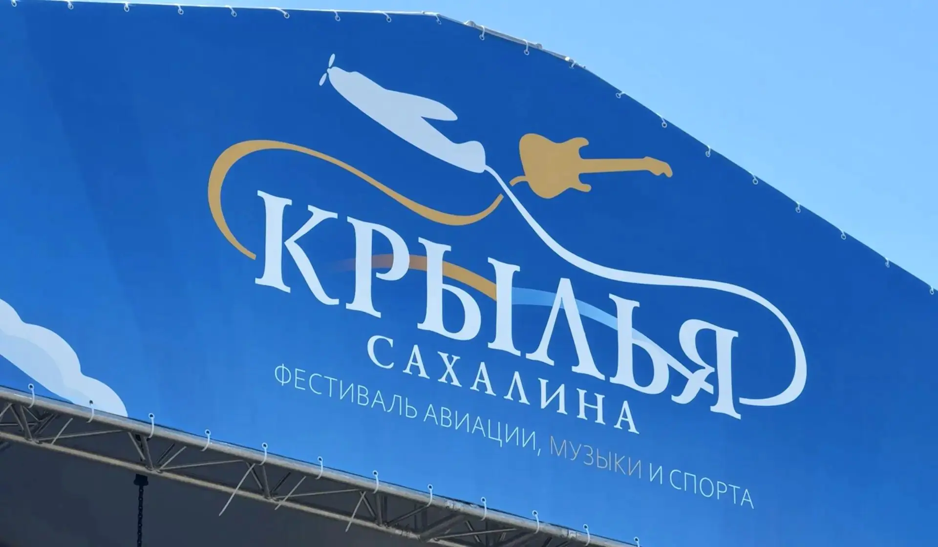 Фестиваль «Крылья Сахалина» собрал десятки тысяч гостей на дронопорте «Пушистый»