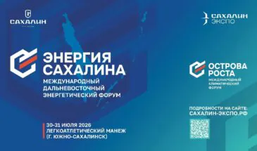 Выставка инноваций «Энергия Сахалина» представит жителям региона технологии будущего