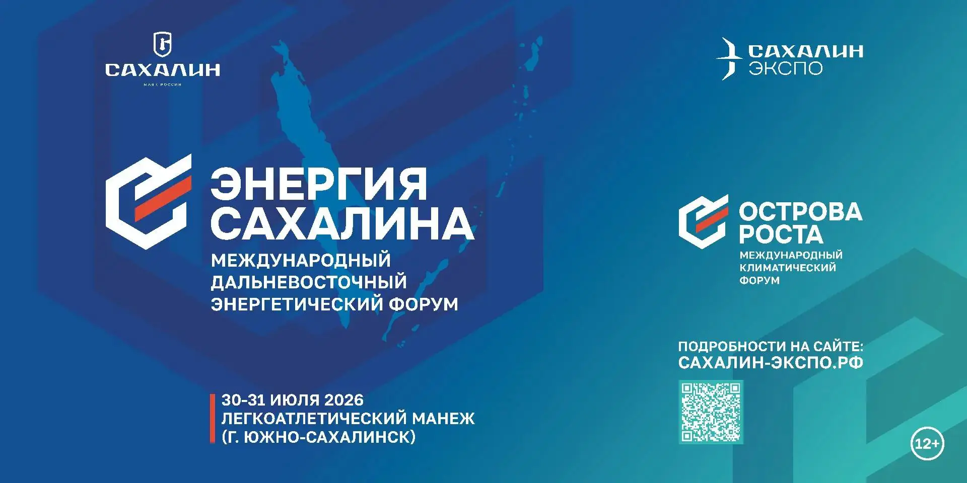 Выставка инноваций «Энергия Сахалина» представит жителям региона технологии будущего