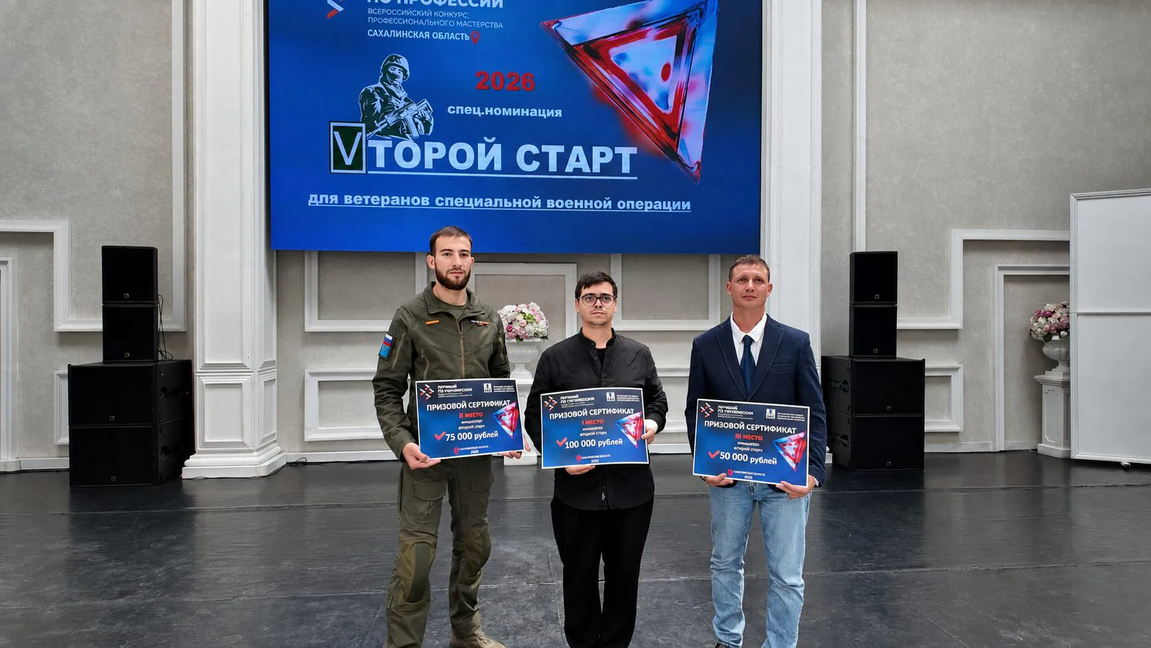 На Сахалине выбрали лучшего по профессии среди ветеранов СВО