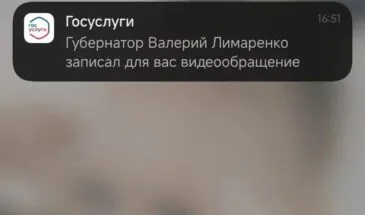 Это не фейк: сахалинцам пришло личное обращение губернатора в Госуслугах