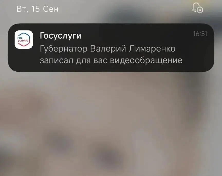 Это не фейк: сахалинцам пришло личное обращение губернатора в Госуслугах